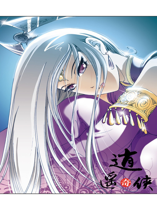 Title details for 逍遥奇侠15 by 天津神界漫画 - Available